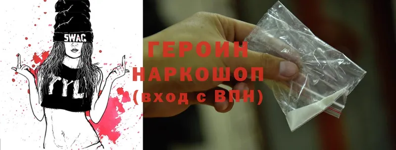 Героин Heroin  Кашира 